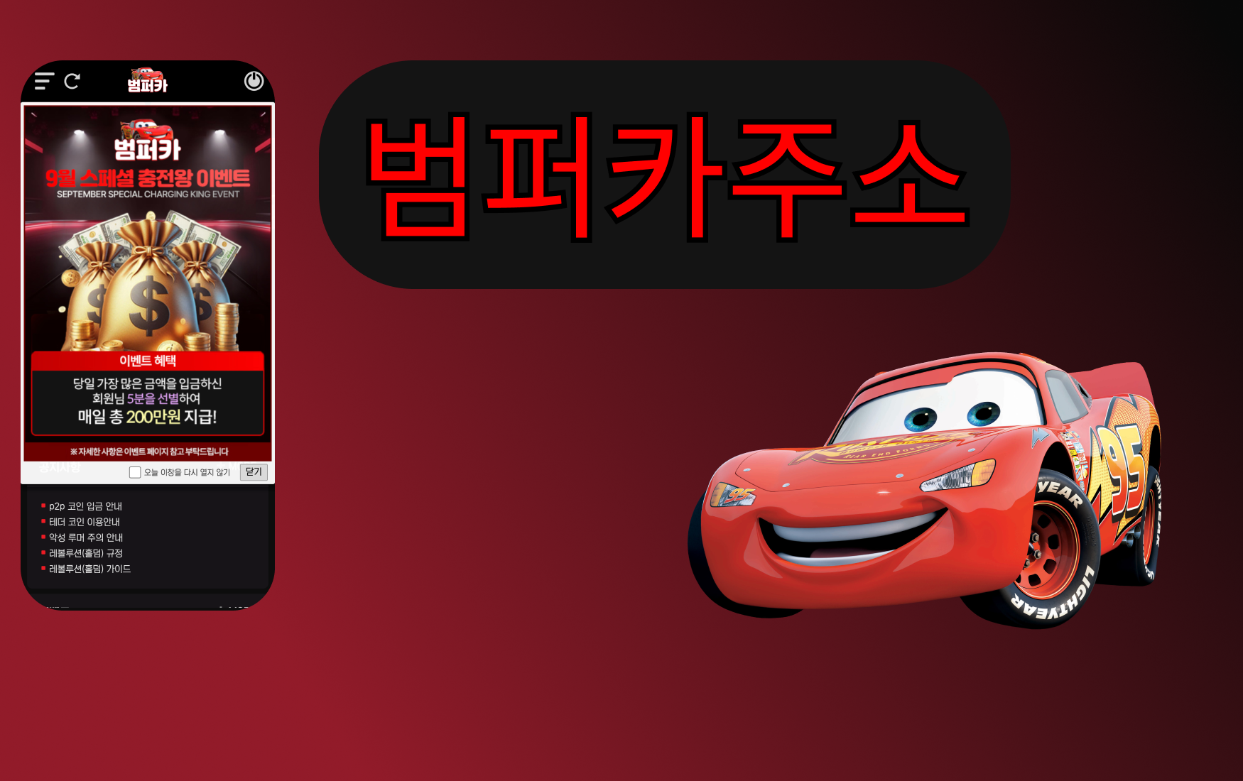 범퍼카 토토 메인 화면 — 게임·스포츠 베팅 통합 대시보드