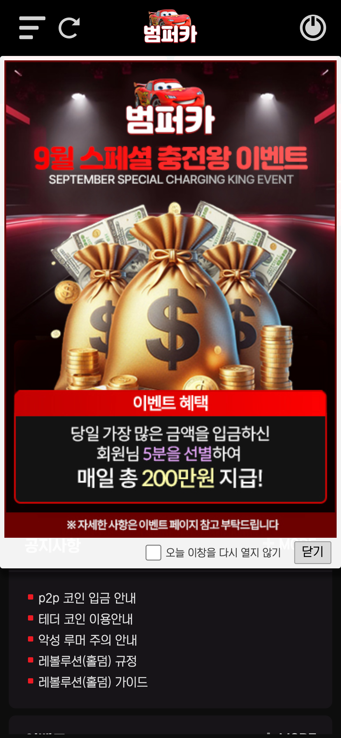 범퍼카 토토 슬롯 목록 — 테마 필터 적용 화면