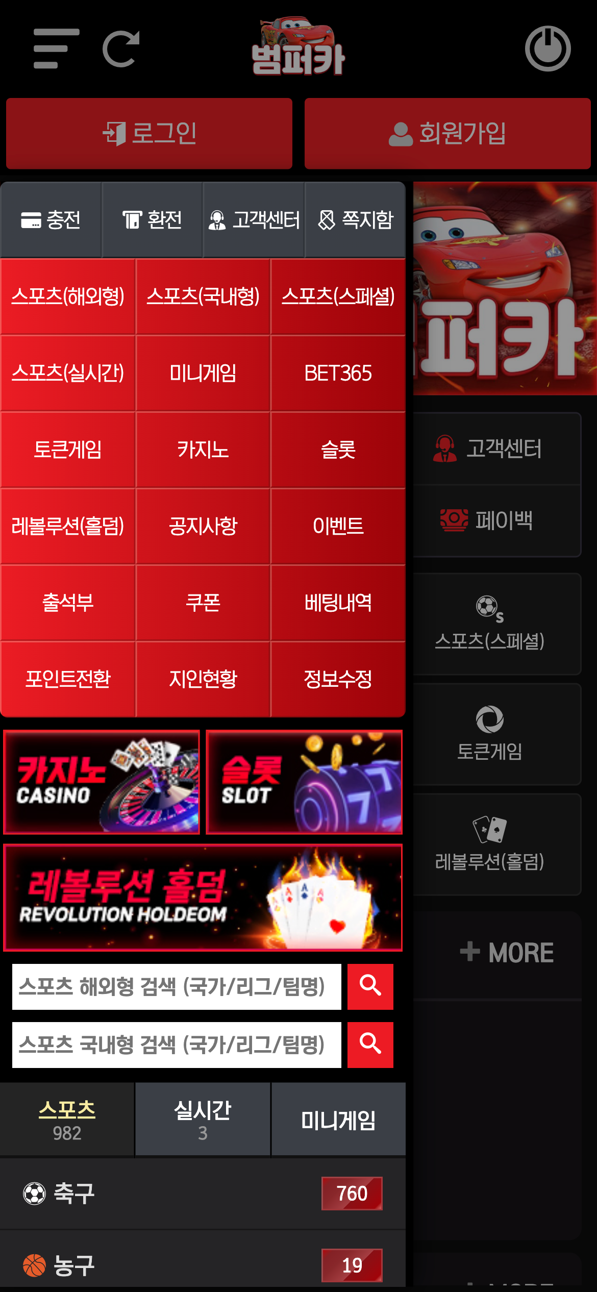 범퍼카 토토 라이브 딜러 룸 — 테이블 선택